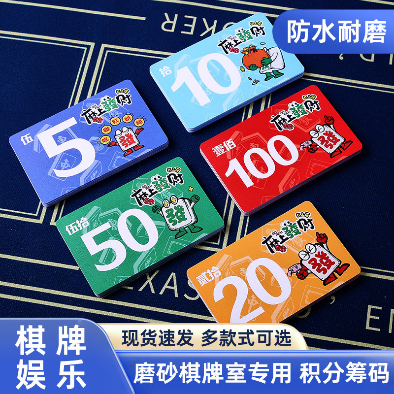 麻将牌码新款薄卡筹码磨砂防水棋牌室计分卡片专用超薄耐磨积分卡