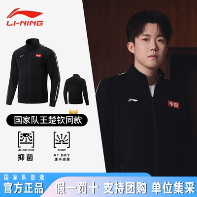 李宁新款乒乓球服长袖开衫无帽卫衣国家队王楚钦Hope同款2025正品