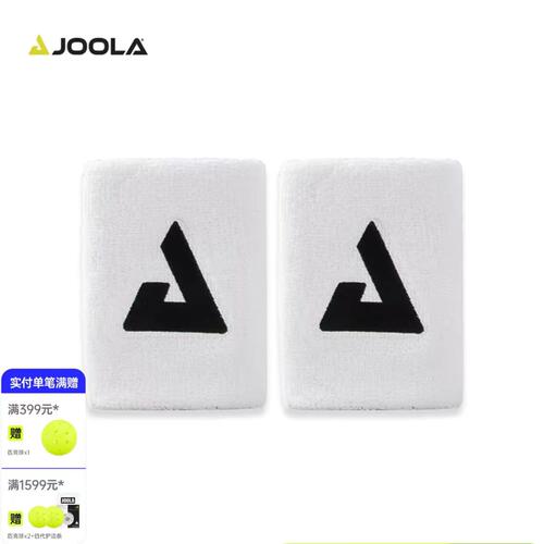 JOOLA尤拉匹克球拍护具吸汗速干手腕带透气高弹力支撑白色护腕带