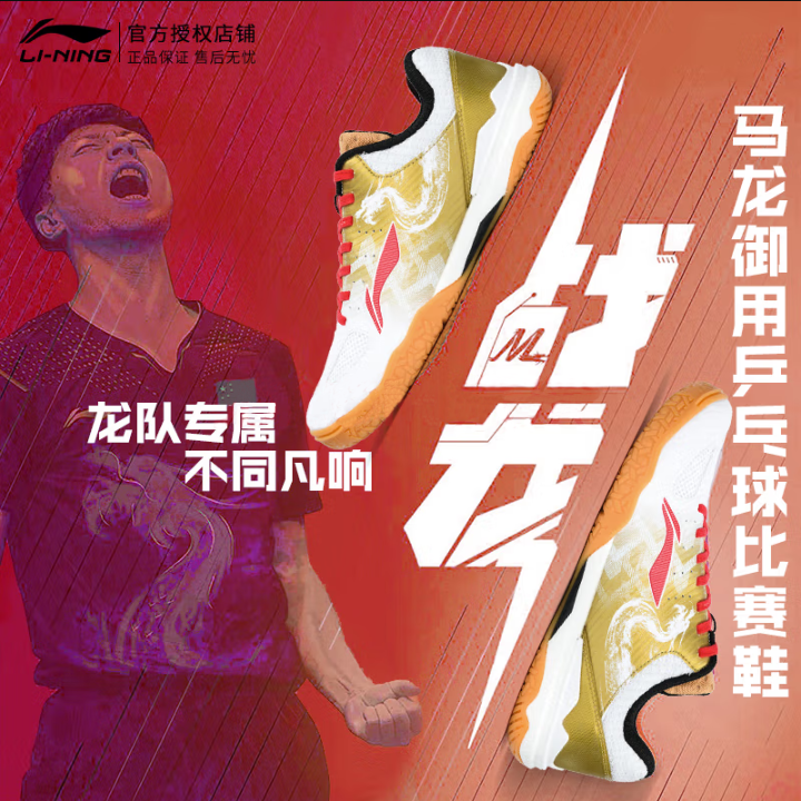 李宁乒乓球鞋男女夏季新款国家队马龙同款防鞋耐磨透气吸汗比赛鞋