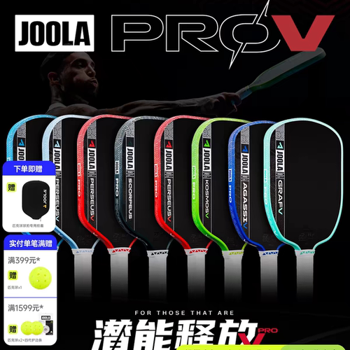 JOOLA尤拉匹克球拍PROV碳纤维第5代动能框架认证专业Pickleball
