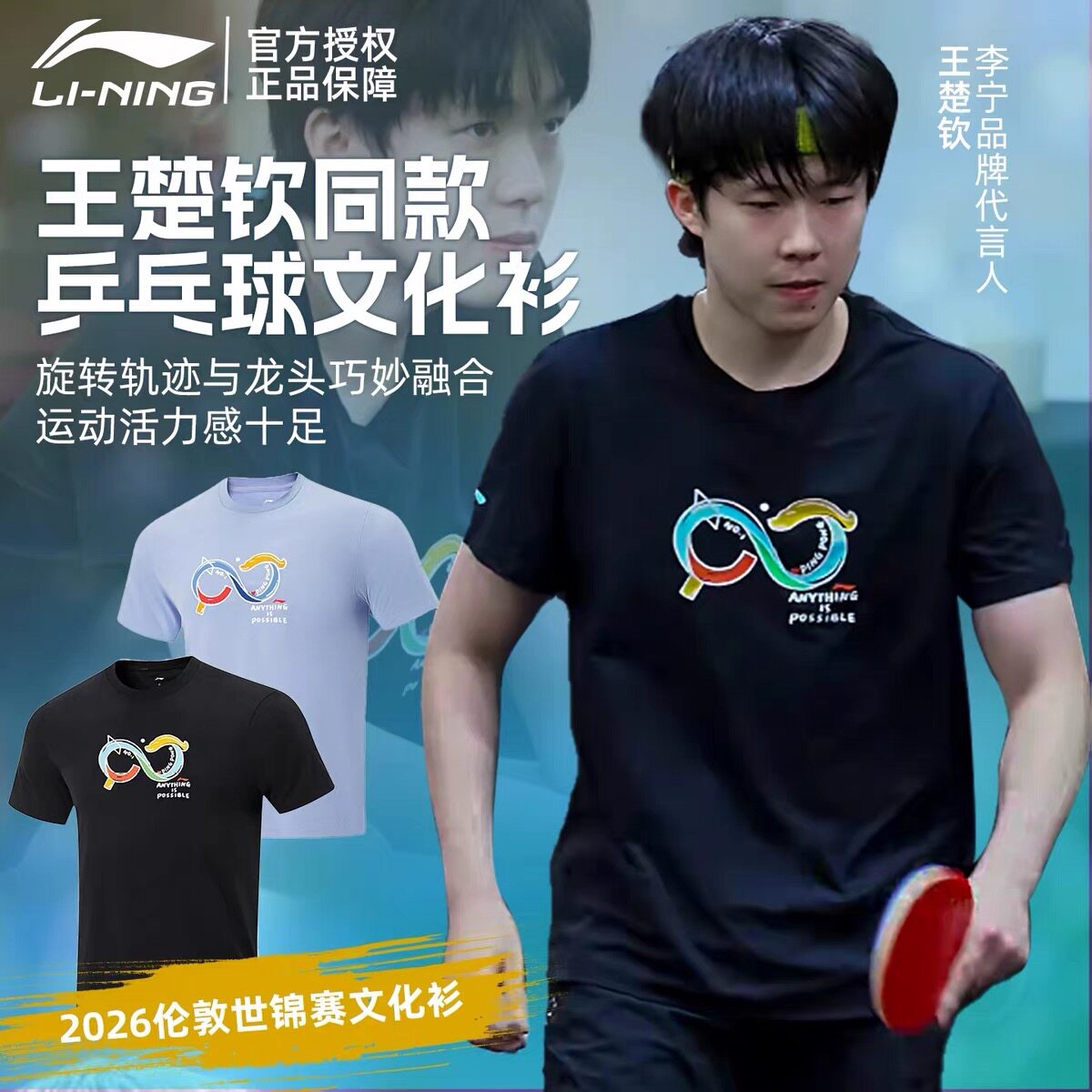 2026年新款李宁乒乓球孙颖莎同款文化衫男女同款速干短袖保真正品