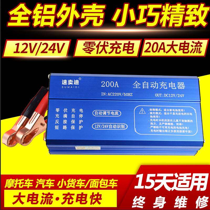 电瓶充电器智能货车汽车微电脑快速冲电器蓄电池小车电池充电机i.
