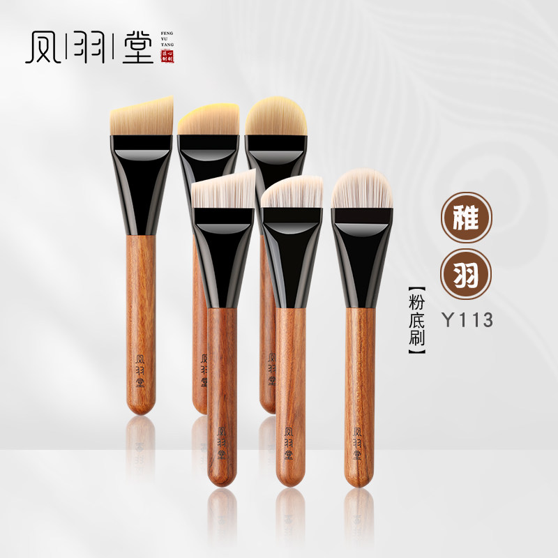 凤羽堂化妆刷稚羽系列Y113新手无痕粉底刷不吃粉粉底液刷面膜刷