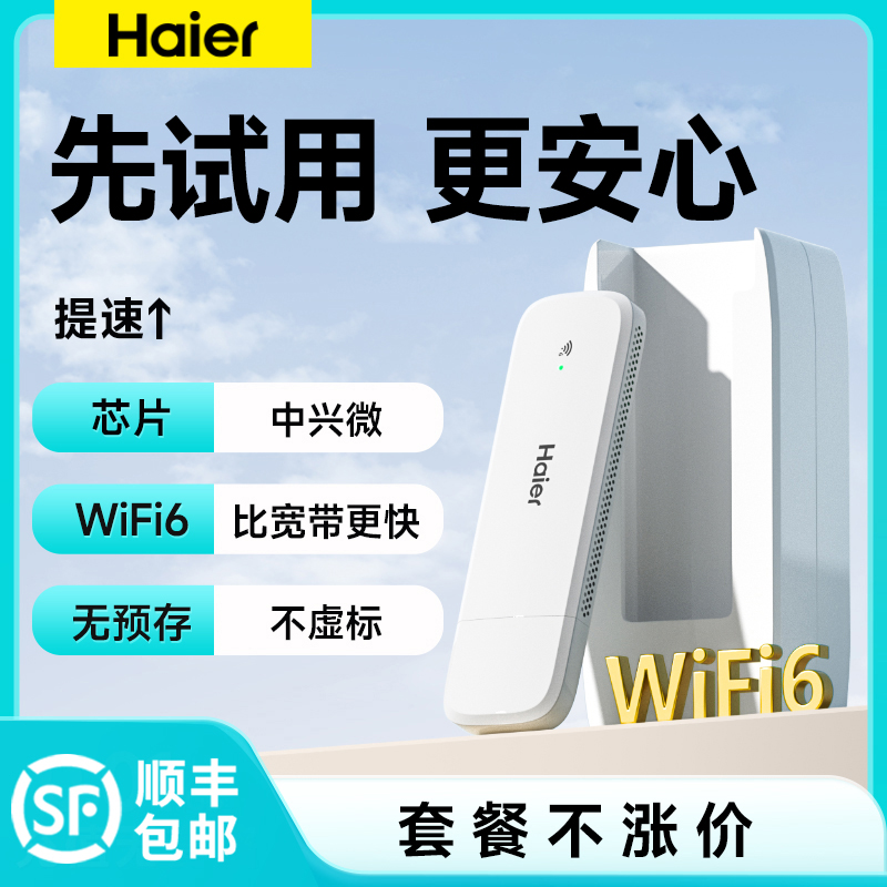 海尔随身wifi月享3000G5年免费换