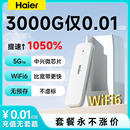 海尔随身wifi2024新款 fi车载wilf小米6 5Ghz移动无线网络随身wifi无限速纯流量上网卡4g免插卡路由器便携式