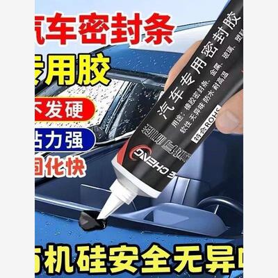 汽车密封条专用胶水黑色