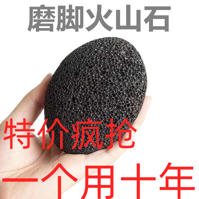 火山石磨脚石去死皮老茧角质磨脚神器搓脚工具磨脚器家用洗脚石头
