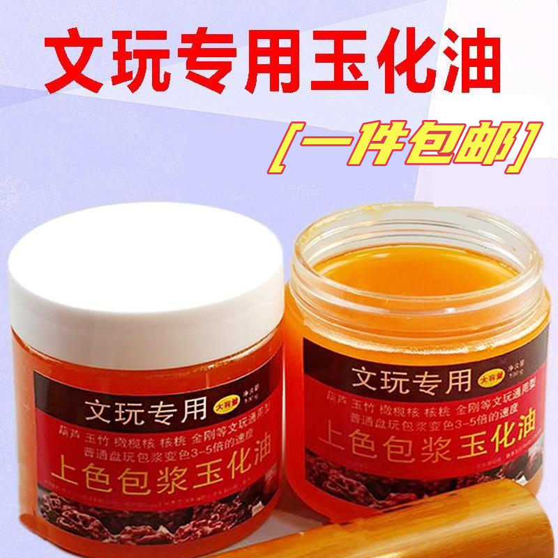 文玩橄榄油核桃专用保养