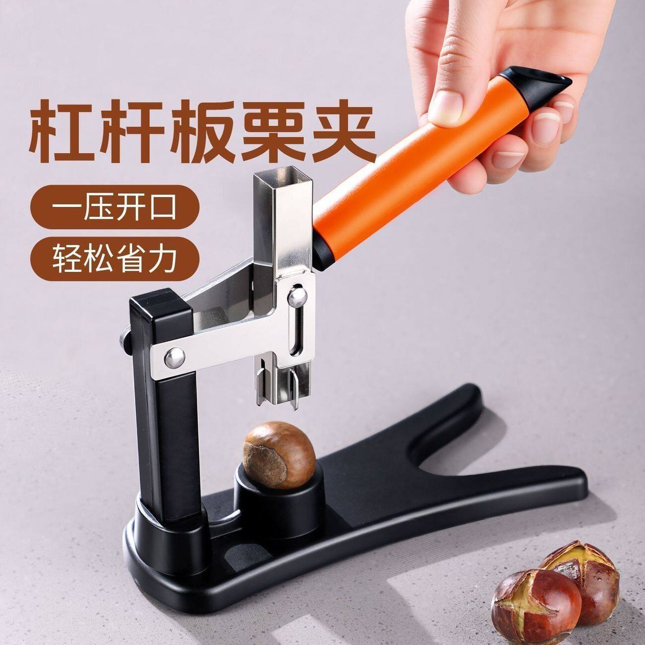 栗子开壳器坚果手动按压板栗开口刀栗子压核桃去壳器快速开口器