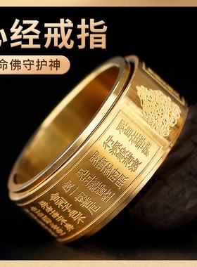 十二生肖心经转动戒指黄