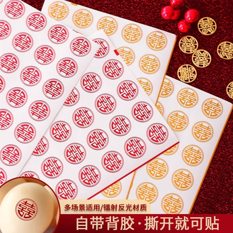 结婚婚房喜字贴不干胶小喜字请柬红包贴纸糖盒婚礼鸡蛋喜贴楼梯
