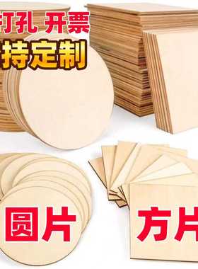diy手工制作圆木片方木片创意手绘画木板烙画杨木层圆木板薄木板