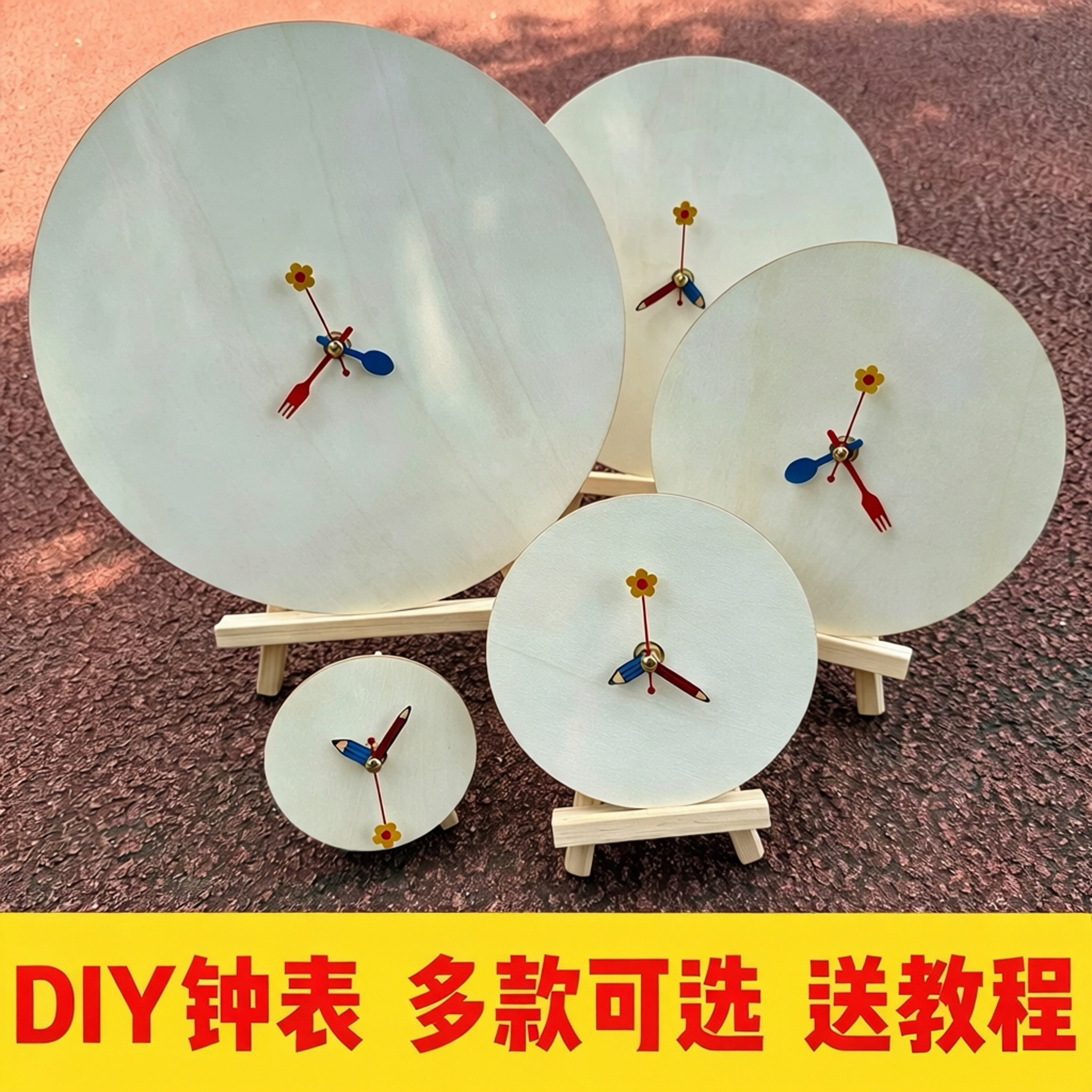 diy手工钟表自制钟面表盘教具空白板画全套机芯时钟挂钟可涂可画