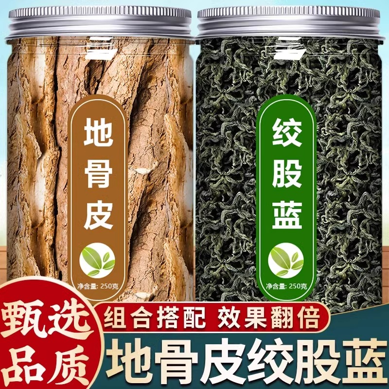 地骨皮绞股蓝泡水官方旗舰店正品地骨皮和绞股蓝中药材组合茶旗舰