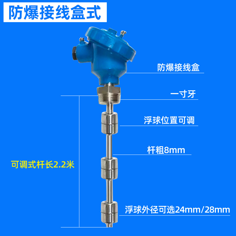 防爆接线盒三浮球液位水位控制器开关水位控制多点传感器水油位计