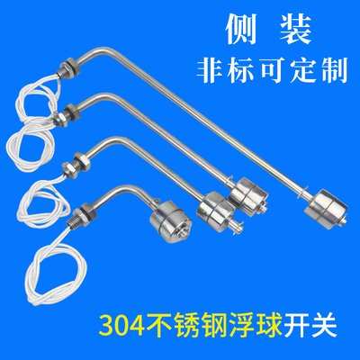 单浮球开关高温侧装式液位水位开关液位控制器304不锈钢直角L型