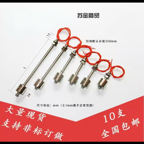 单球/不锈钢小浮球开关耐高温水位开关液位开关ES4510液位控制器