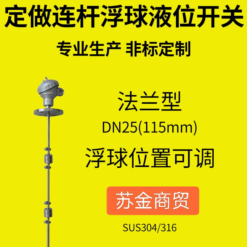 防水接线盒DN25法兰不锈钢水位控制多点干簧管液位传感器水油位计