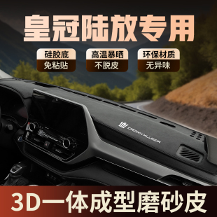 专用22-25款丰田皇冠陆放内饰配件遮阳垫避光垫中控仪表台防晒垫