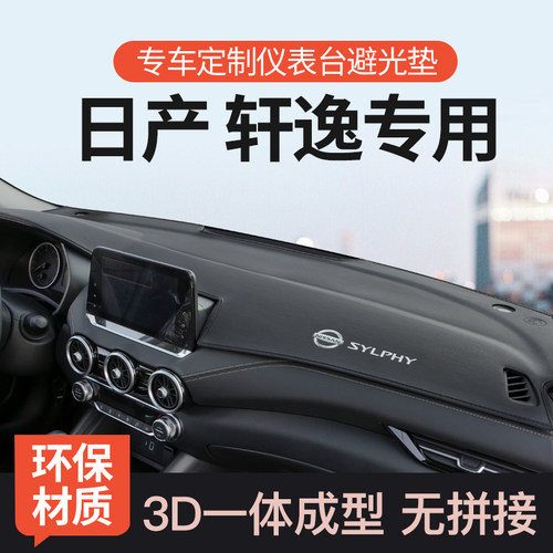 迅者14代轩逸超纤皮3D款避光垫