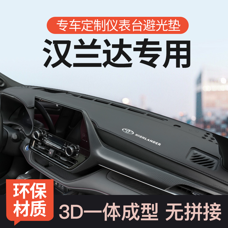 迅者汉兰达超纤皮3D整张皮避光垫