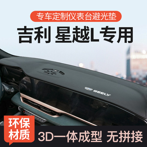 迅者星越L超纤皮3D整张皮避光垫