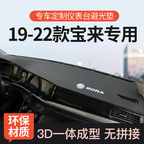 迅者19-22新宝来超纤皮3D避光垫