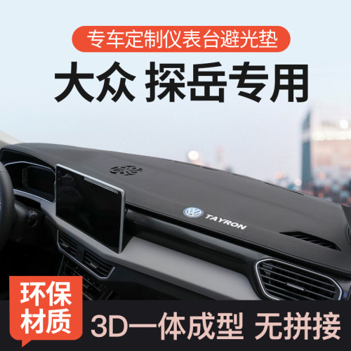 23-26款探岳3D一体整张皮避光垫
