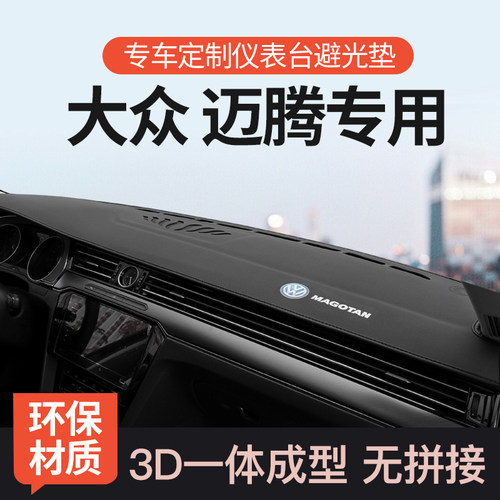 迅者大众迈腾超纤皮3D一体避光垫