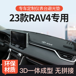 适用2023款 饰 丰田rav4荣放中控台仪表盘避光垫工作台防晒垫汽车装