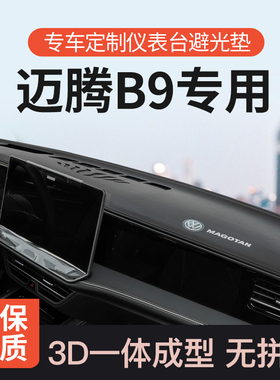 24-26款大众迈腾B9中控台避光垫前仪表台遮阳防晒垫内饰改装用品