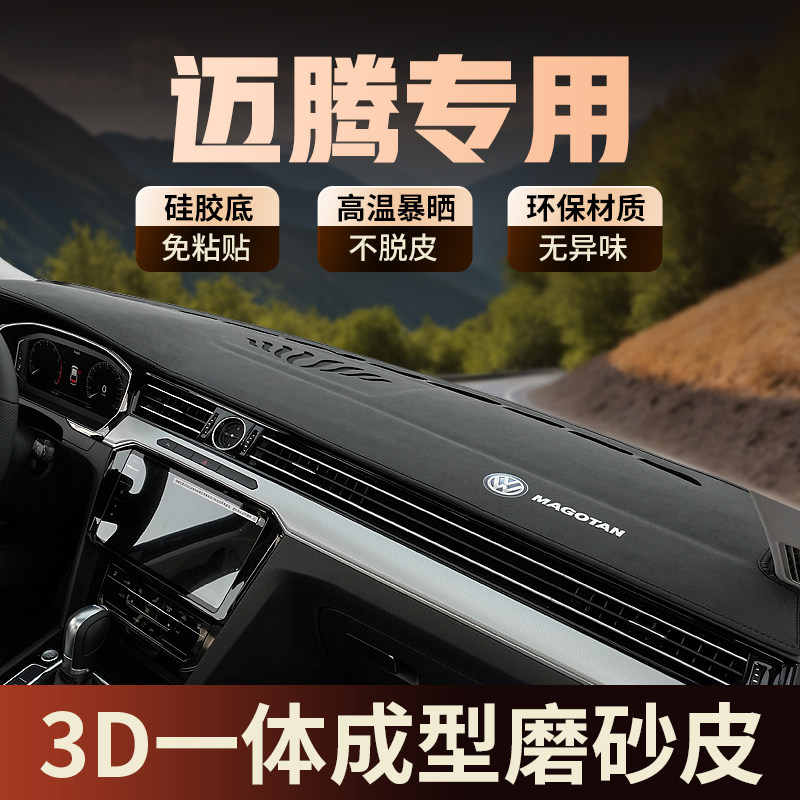 专用17-26款大众迈腾B8中控仪表台防晒避光垫前台垫工作台垫装饰