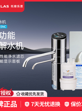 日本TOCLAS电解水机原装进口弱碱性多功能离子料理家用直饮净水器