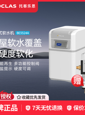日本toclas软水机家用全屋自来水软化过滤器厨下小型中央净水系统