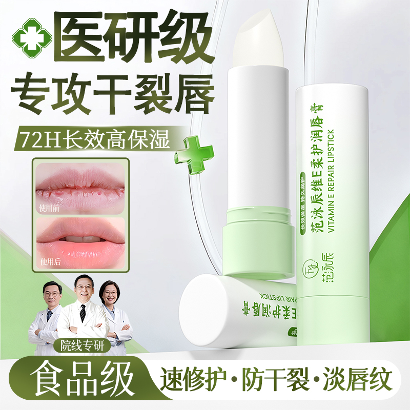 润唇膏女保湿滋润补水防干裂护理去死皮淡化唇纹官方旗舰店正品男