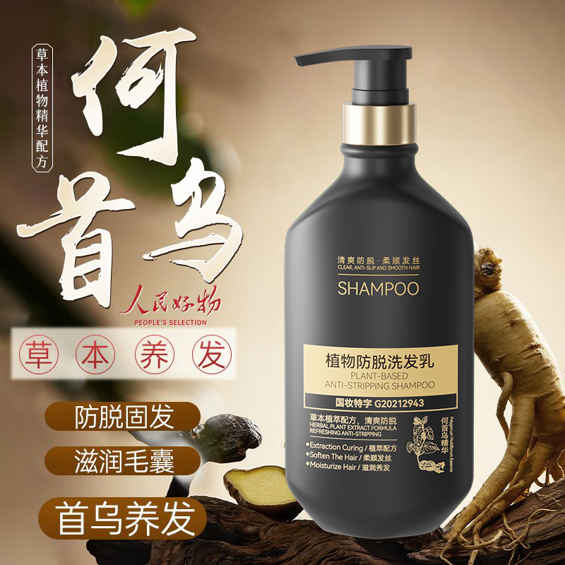 胖东来防脱洗发水男女固发育发何首乌侧柏叶控油增密洗头膏旗舰店