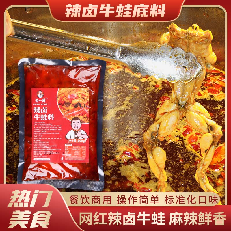 蜀一酱辣卤牛蛙料辣得跳卤牛蛙卤料包底料美食小吃卤味麻辣鲜香