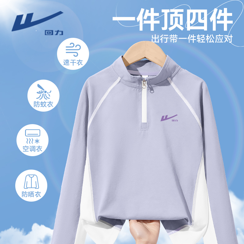 回力童装女童长袖t恤春秋款儿童防晒抗菌秋装女孩透气速干打底衫