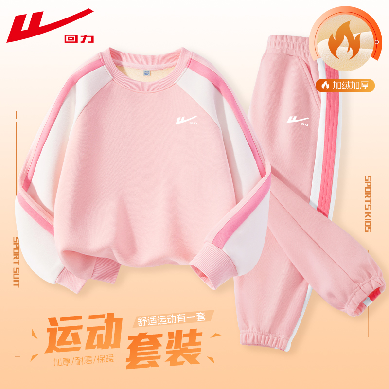 回力童装儿童加绒套装秋冬款