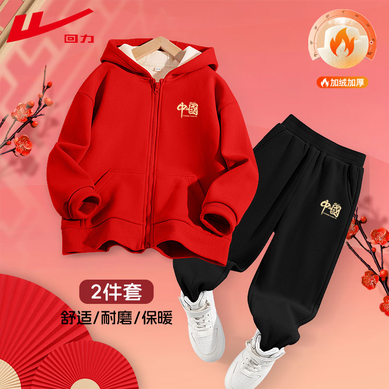 回力童装儿童新年套装冬季拜年服