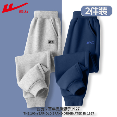 回力男童春秋款运动裤卫裤加绒