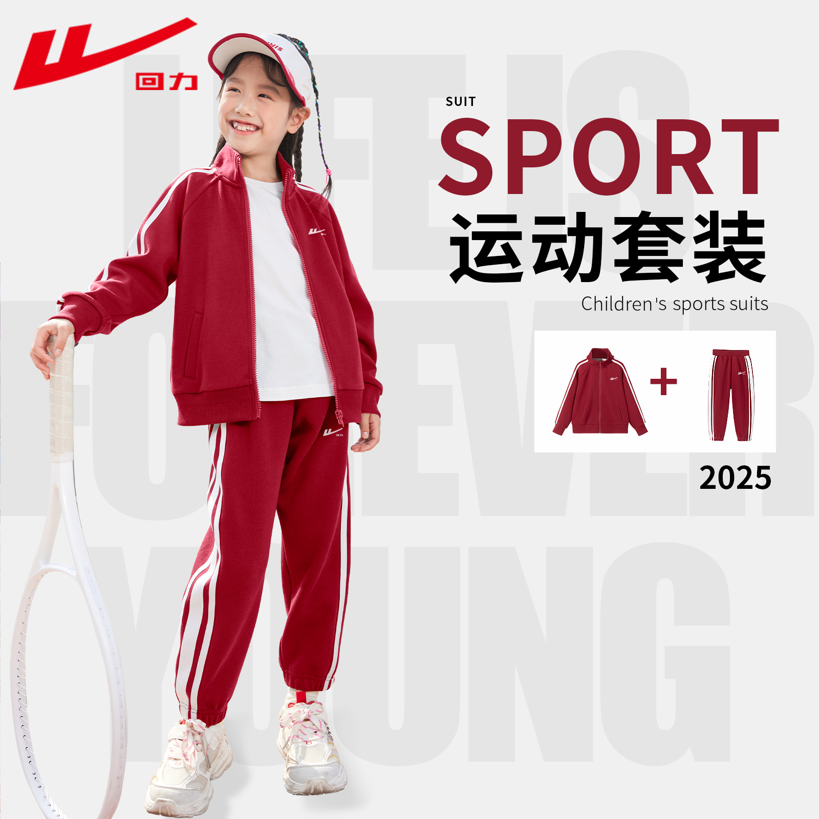 回力童装女童套装春秋款儿童红色外套两件套中大童宽松运动衣服春