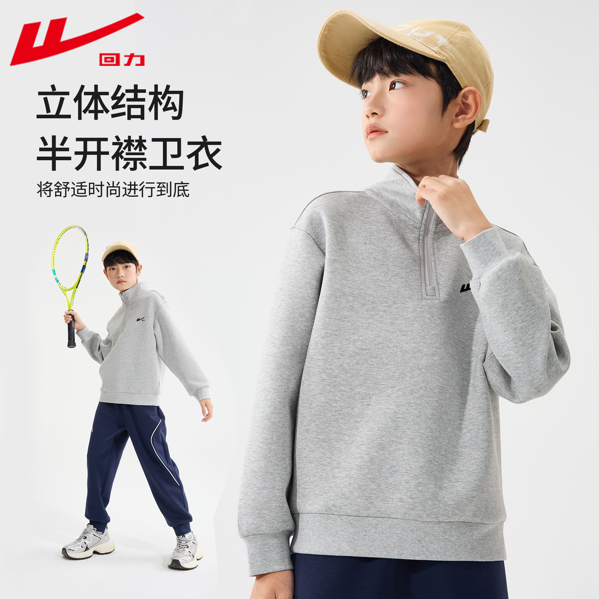 回力童装男童卫衣春秋款2025新款儿童秋装运动上衣大童半开襟衣服