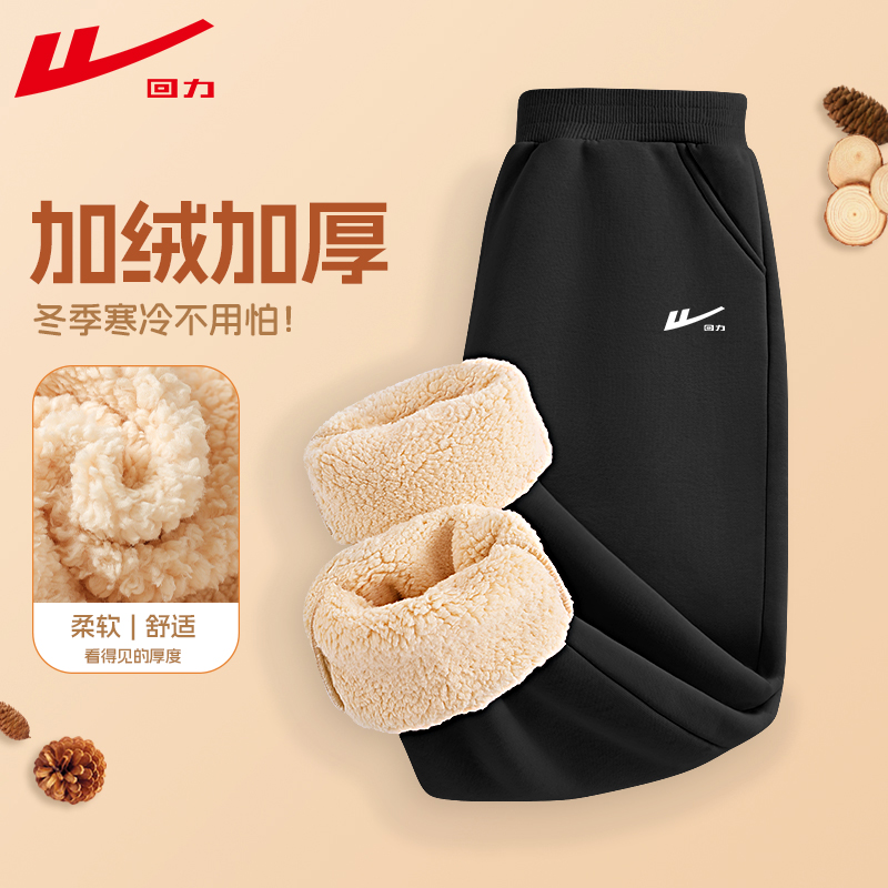 回力童装男童加绒裤子秋冬款男大童羊羔绒棉裤儿童冬季加厚运动裤