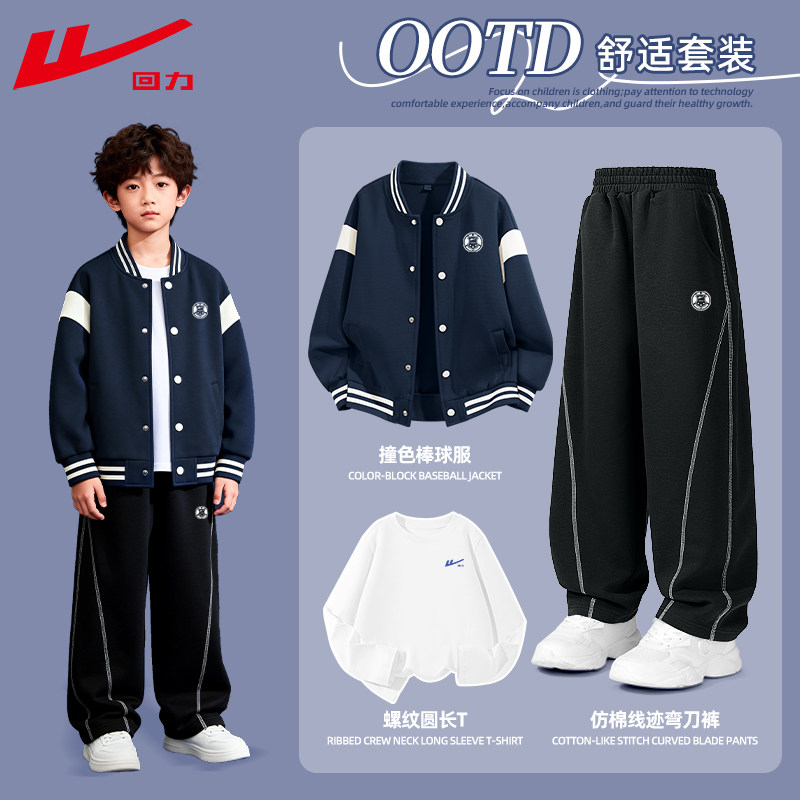回力童装男童套装春秋款儿童春季时髦耐磨棒球服中大童休闲三件套