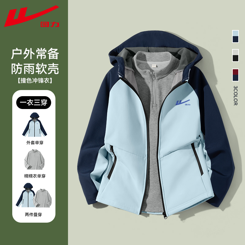 回力童装儿童加绒软壳衣秋冬款