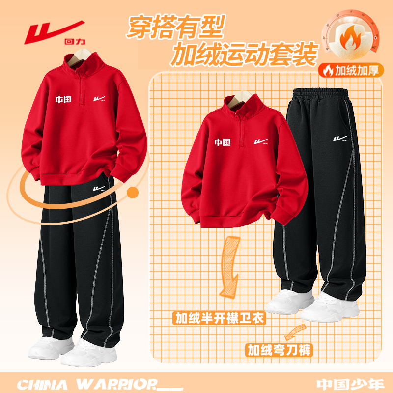 回力童装儿童运动套装秋冬款