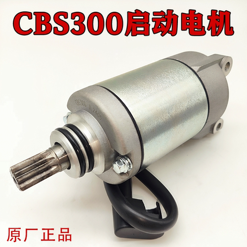 宗申CBS300波速尔极盗者启动电机