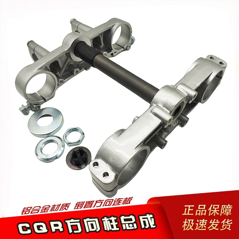 CQR150 250越野摩托车方向器龙头倒减固定板方向柱手把管立柱固定